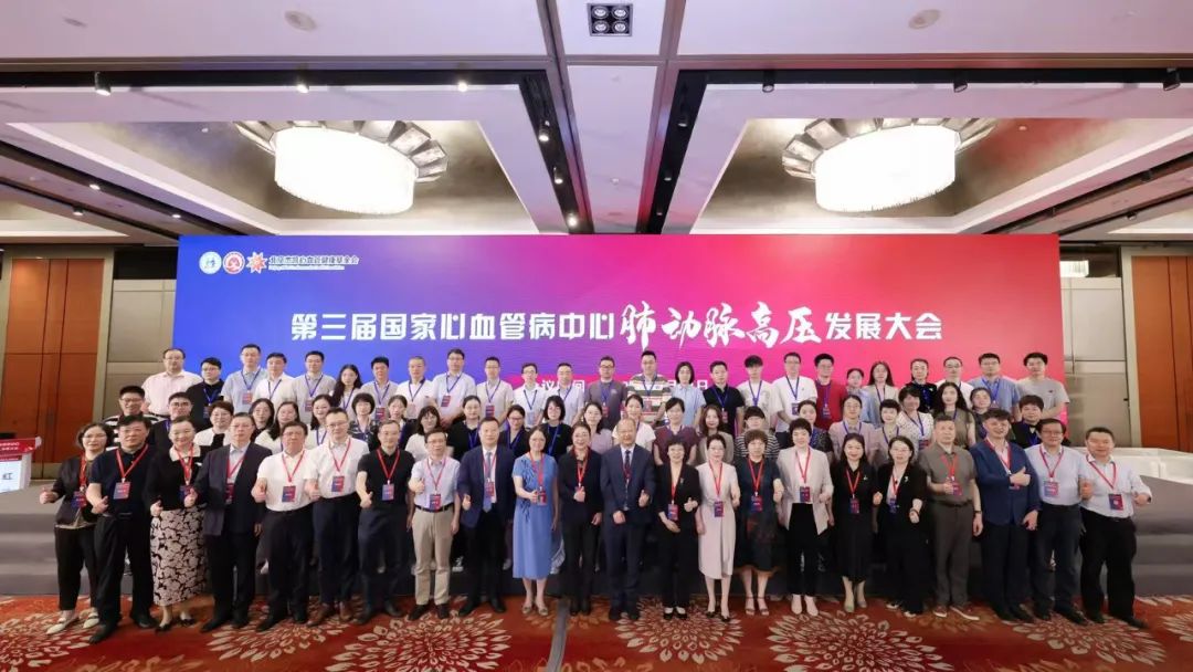 喜报！我院成功获评国家心血管病中心肺动脉高压专科联盟达标中心